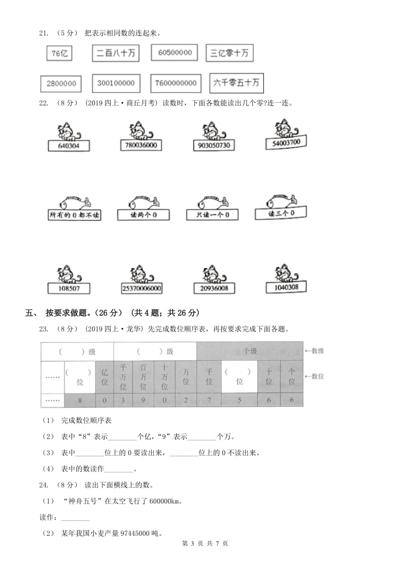 内蒙古自治区四年级上学期数学月考试卷（9月）（模拟）_第3页