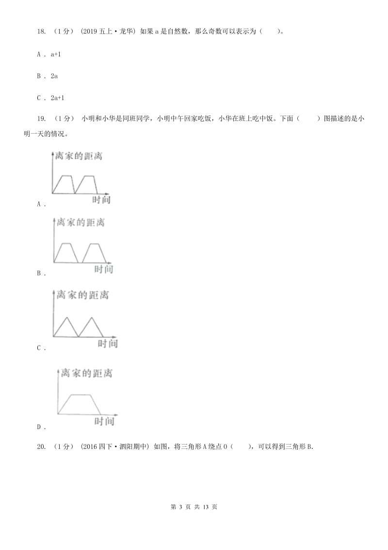 2019-2020学年五年级下学期数学期末试卷C卷（练习）_第3页