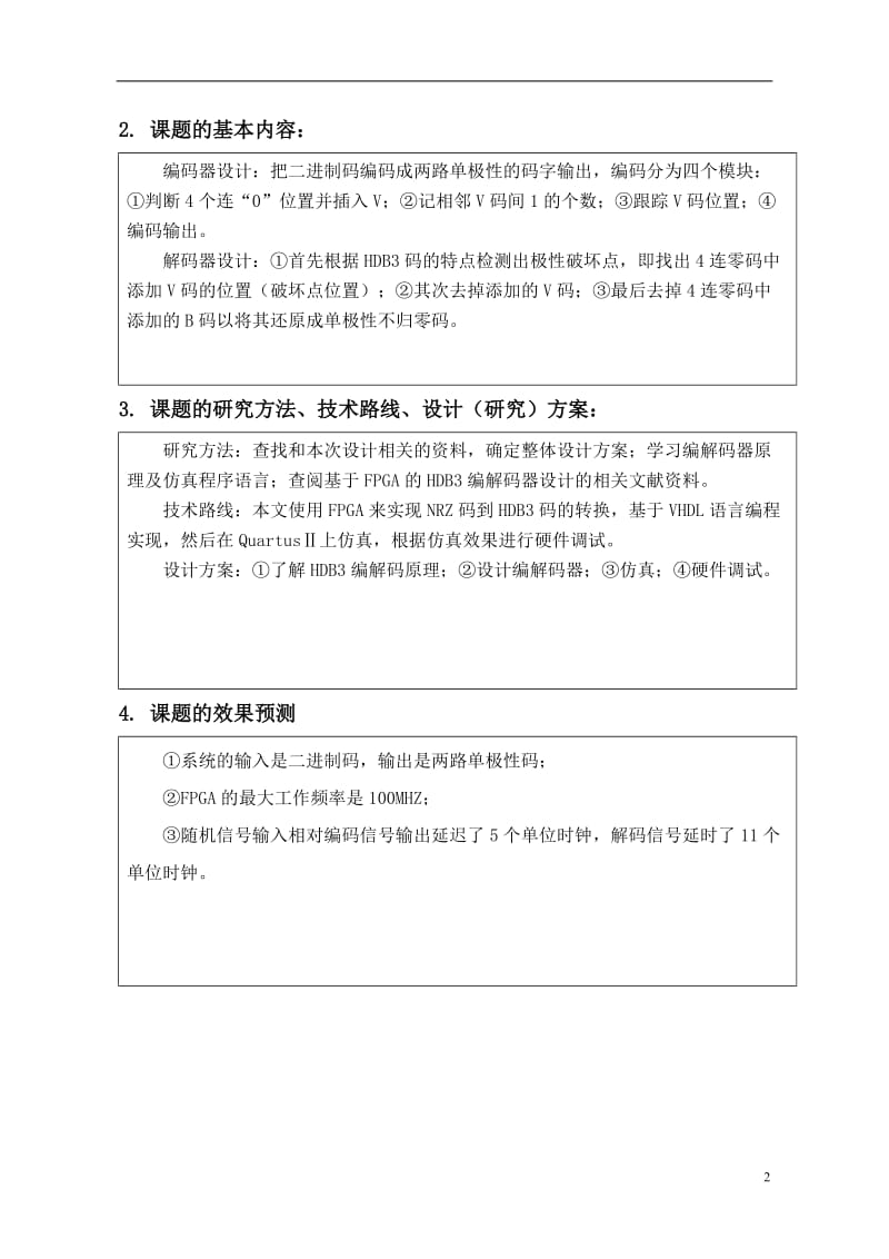 基于FPGA的HDB3编解码器设计开题报告_第3页