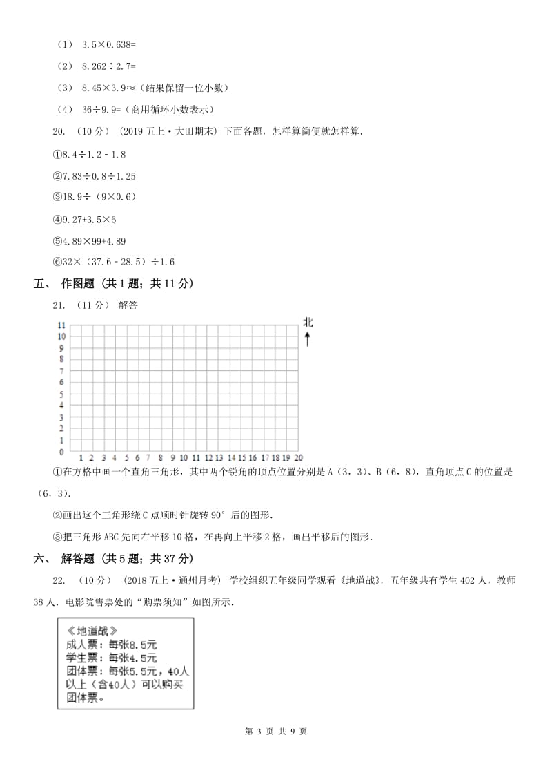 南京市五年级上册数学第一次月考试卷（模拟）_第3页