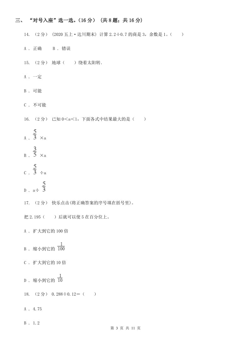 广西壮族自治区2019-2020学年五年级上册数学期中试卷D卷_第3页