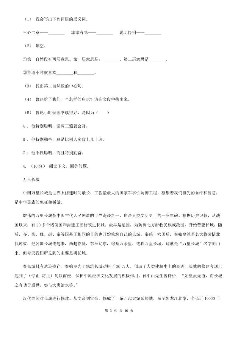 2019-2020年三年级上学期语文期末专项复习卷（六） 课外阅读（一）_第3页