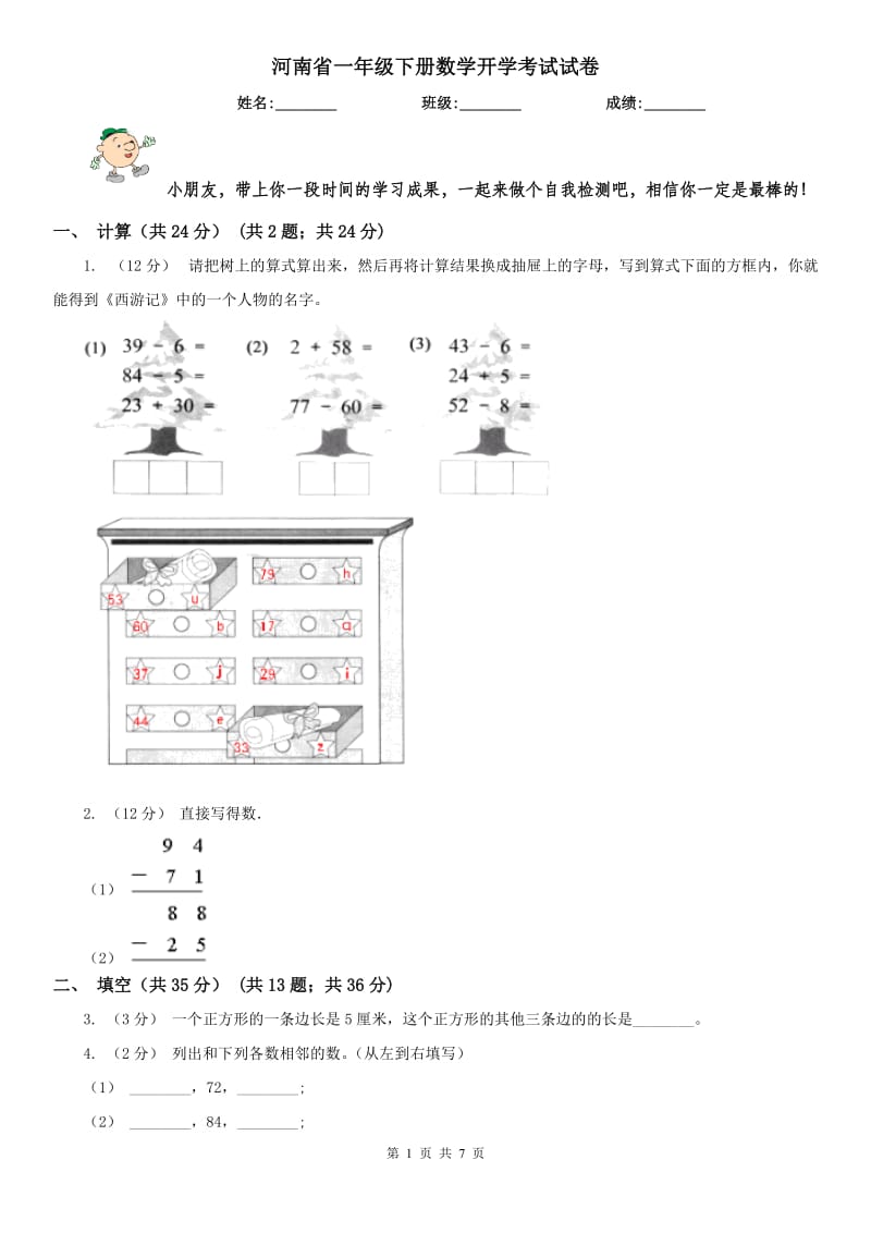 河南省一年级下册数学开学考试试卷_第1页