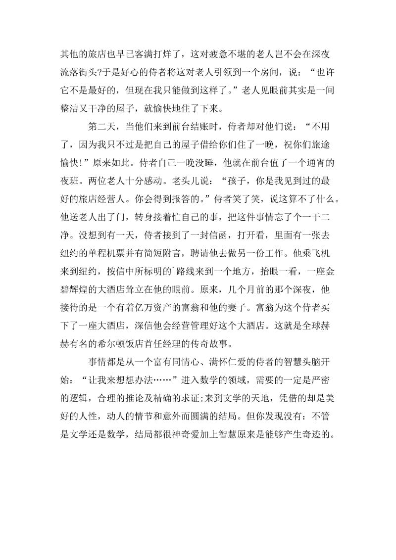 爱与智慧的经典故事_第2页