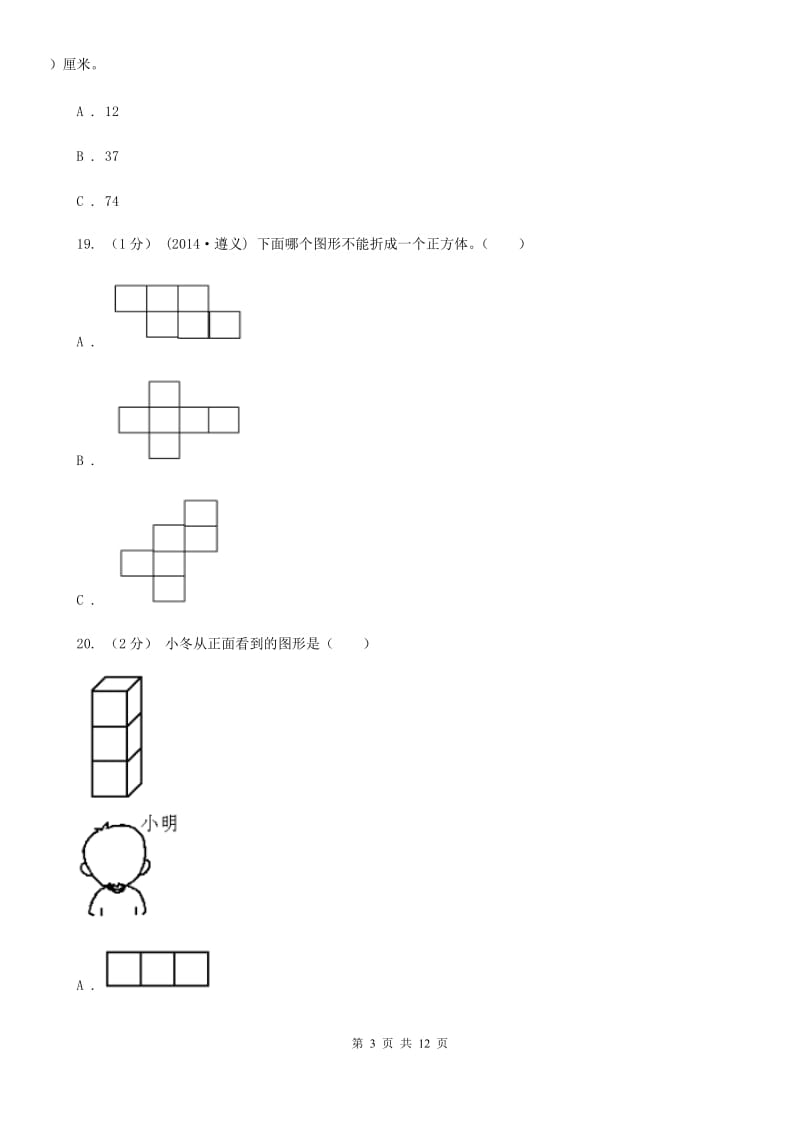 河北省2019-2020学年五年级下学期数学期末试卷D卷（模拟）_第3页