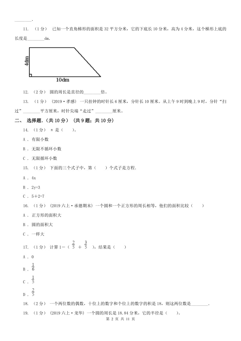 内蒙古自治区五年级下学期数学期末试卷精版_第2页