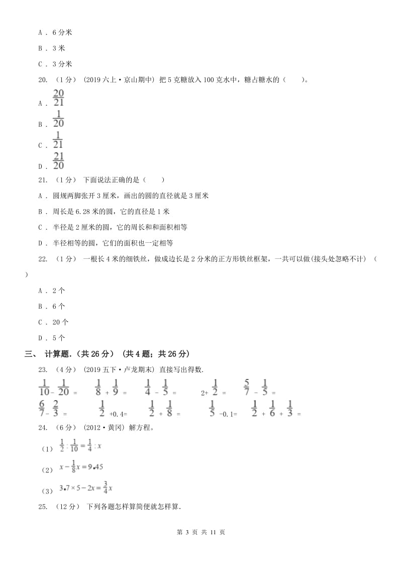 内蒙古自治区五年级下学期数学期末试卷精版_第3页