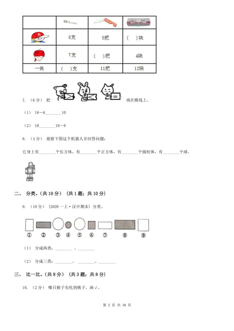 青海省2019-2020学年一年级上学期数学期末试卷（I）卷（模拟）_第2页