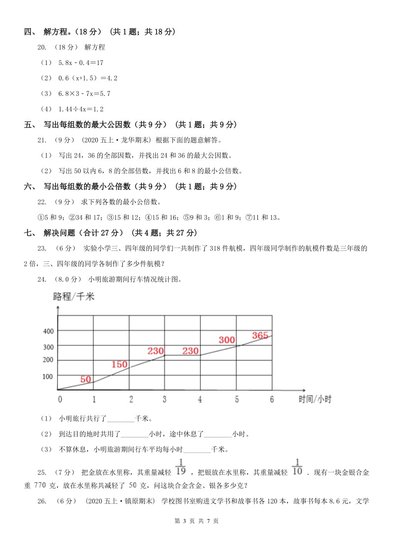 南京市五年级下册数学第一次月考试卷_第3页