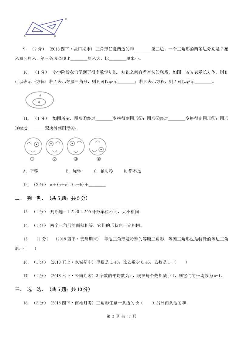 长沙市2019-2020学年四年级下学期数学期末试卷A卷_第2页