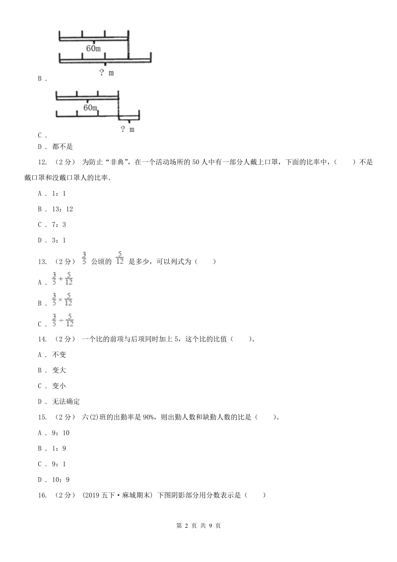 山西省阳泉市一年级上学期数学期末试卷C卷_第2页