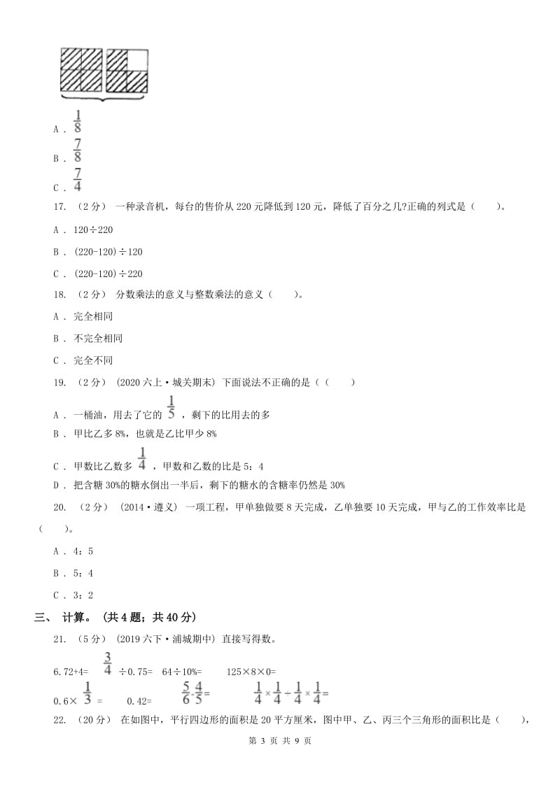 山西省阳泉市一年级上学期数学期末试卷C卷_第3页