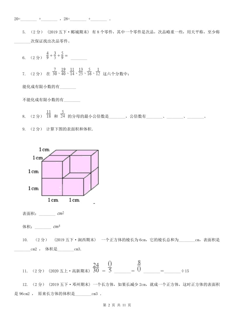 海口市2019-2020学年五年级下学期数学期末试卷B卷_第2页