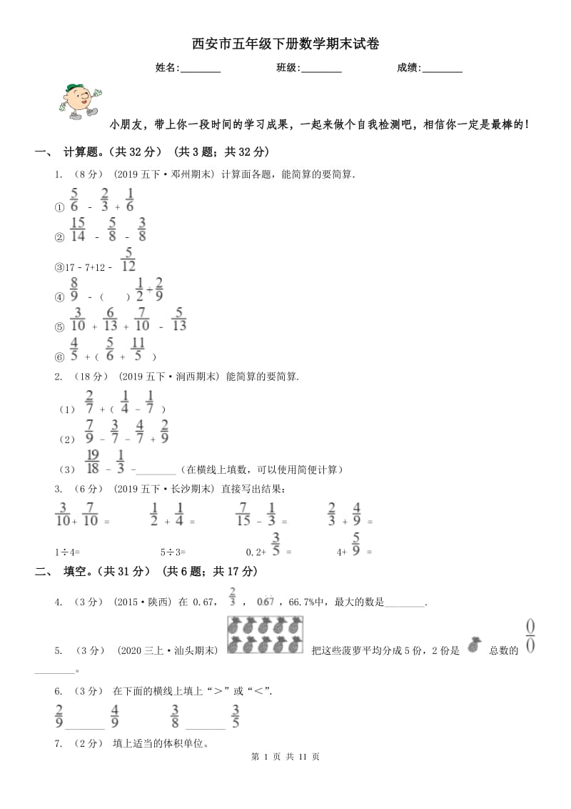 西安市五年级下册数学期末试卷（练习）_第1页