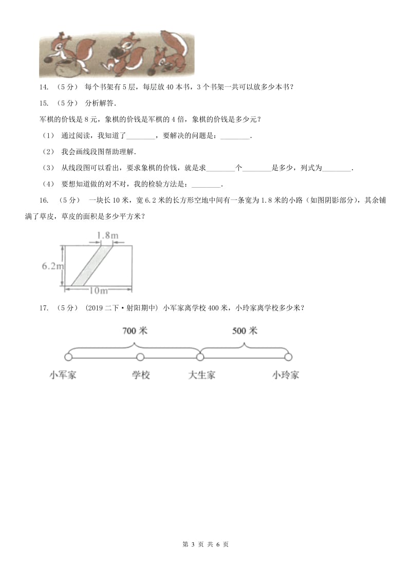 河北省三年级上册数学期末模拟卷（一）_第3页