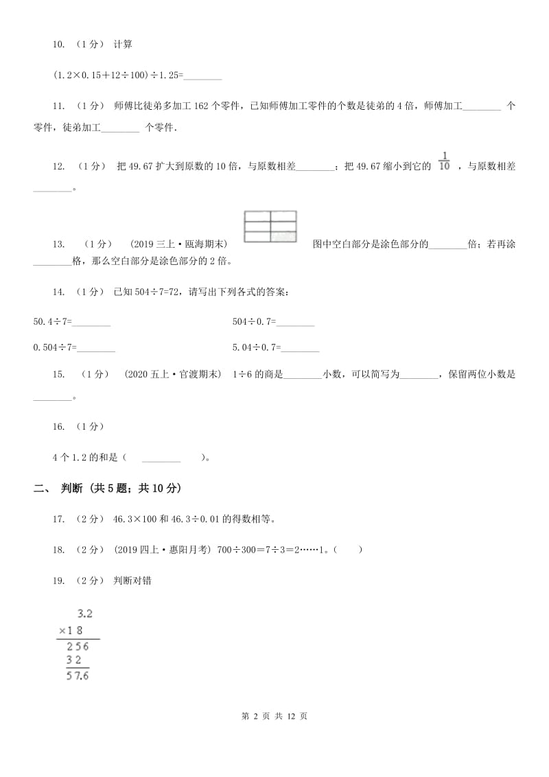 重庆市2019-2020学年五年级上学期数学第一次月考试卷C卷_第2页