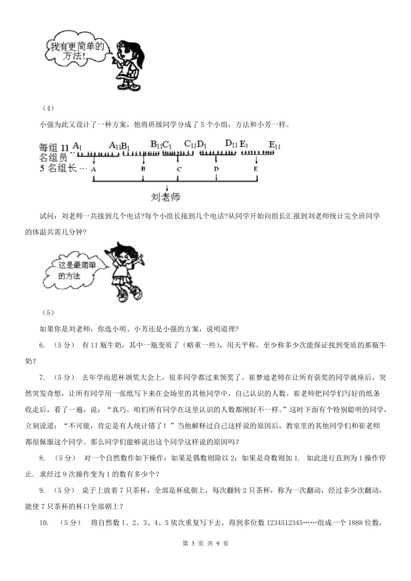 拉萨市小学奥数系列8-5-1操作与策略_第3页