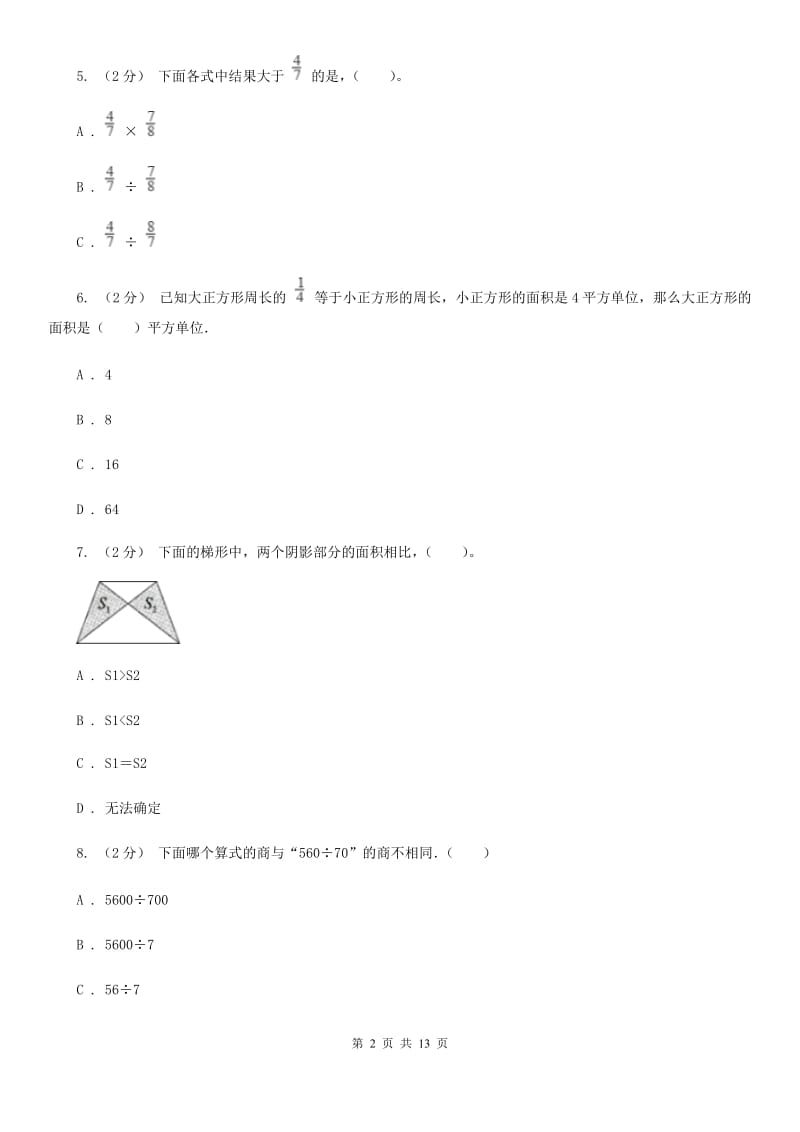 四年级上学期数学期末试卷（I）卷（模拟）_第2页