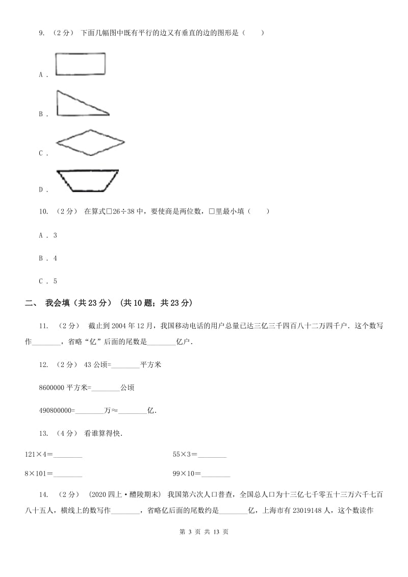 四年级上学期数学期末试卷（I）卷（模拟）_第3页