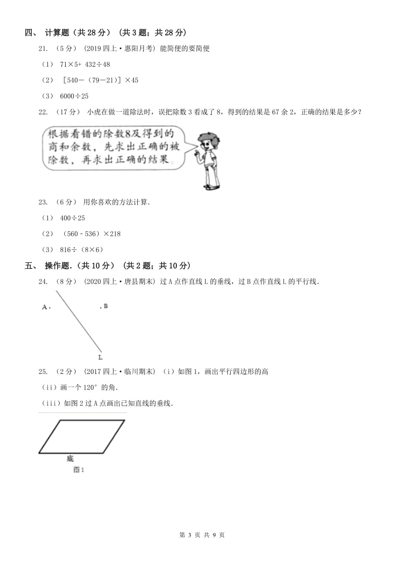 哈尔滨市四年级上学期数学期末试卷(测试)_第3页