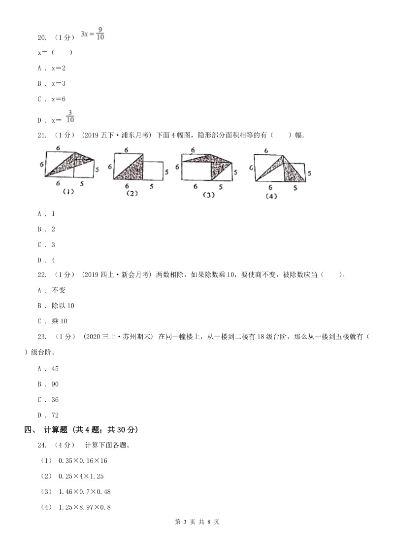 南宁市五年级数学期末试卷_第3页