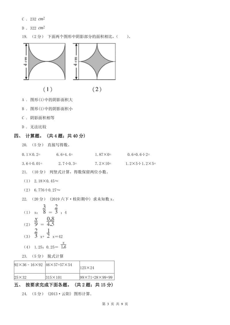 河北省五年级上册 期末考试试卷_第3页