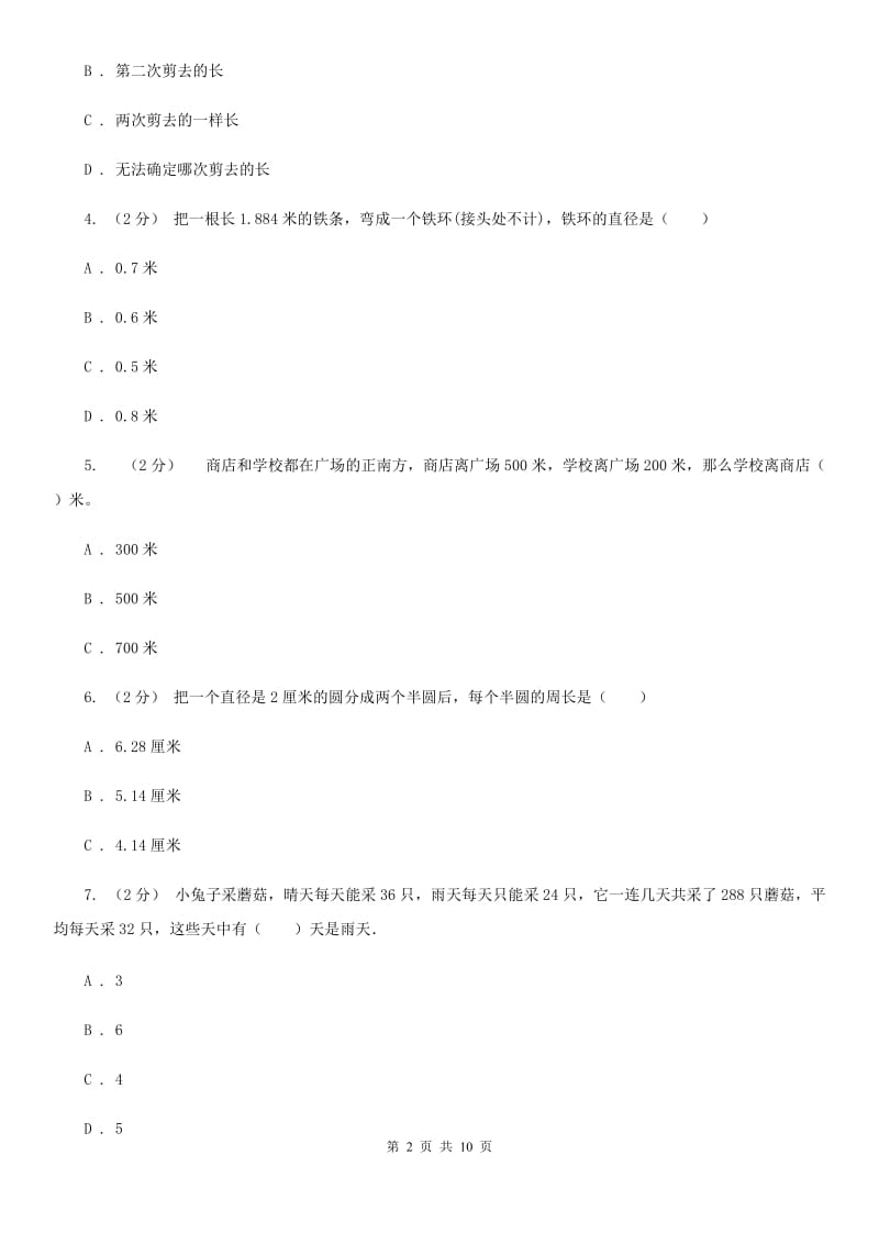 陕西省2019-2020学年六年级上学期数学期中试卷D卷_第2页