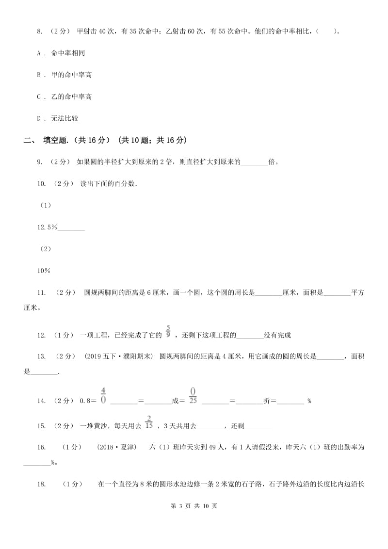 陕西省2019-2020学年六年级上学期数学期中试卷D卷_第3页