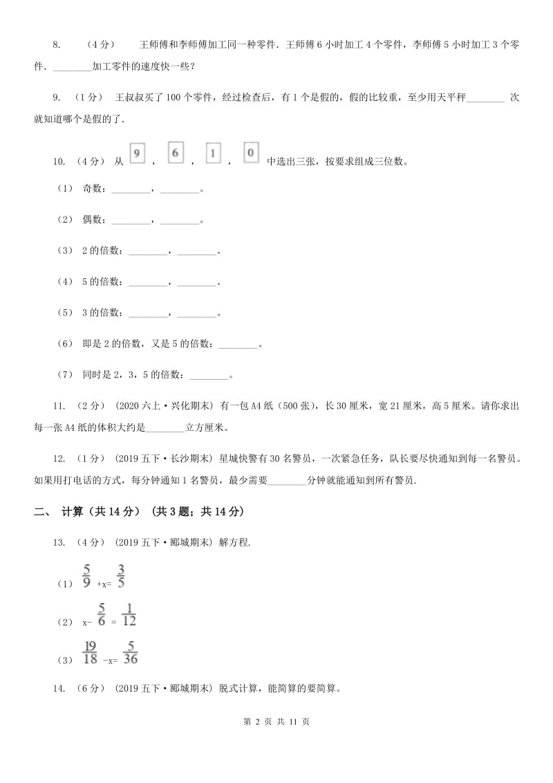 哈尔滨市2019-2020学年五年级下学期数学期末试卷B卷（模拟）_第2页