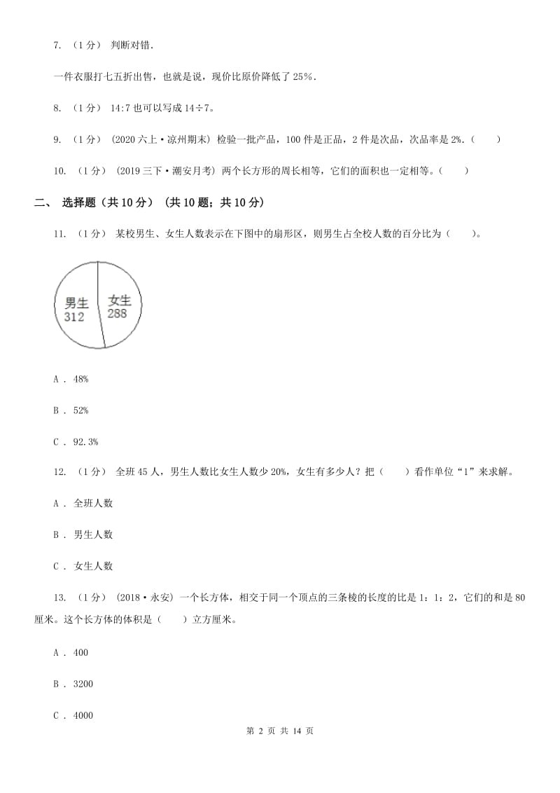 呼和浩特市2019-2020学年六年级上学期数学期末试卷（二）B卷_第2页