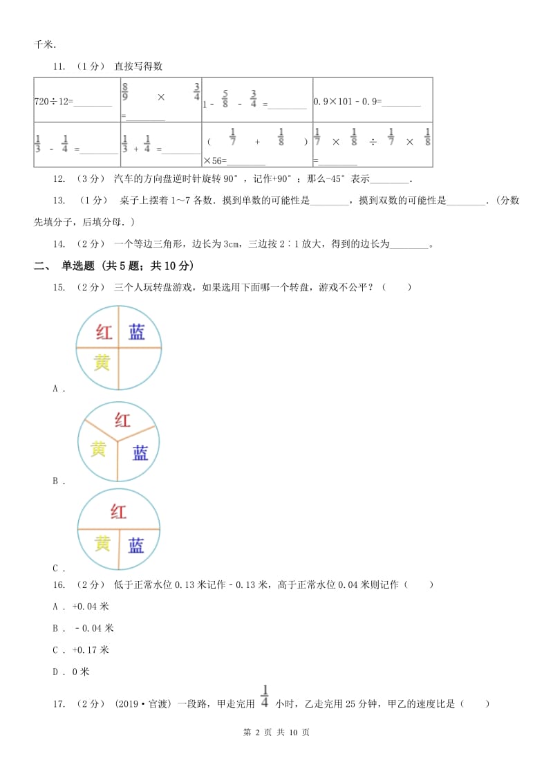 河北省六年级上册期末模拟试卷_第2页