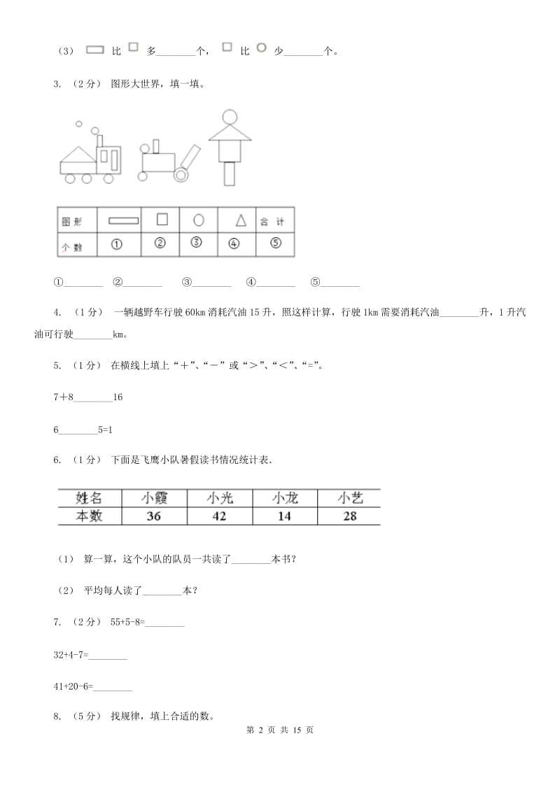 广州市2019-2020学年一年级上学期数学月考模拟试卷C卷_第2页