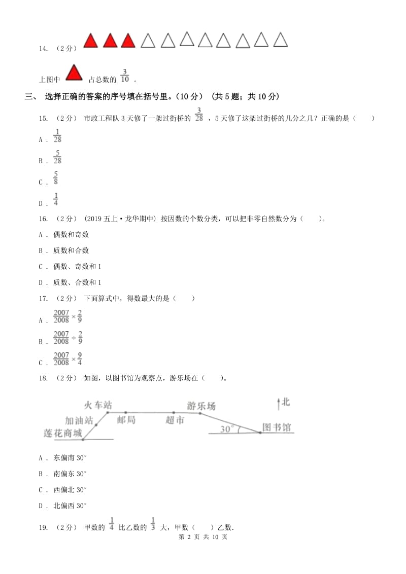 贵州省六年级上学期数学第一次月考试卷（练习）_第2页