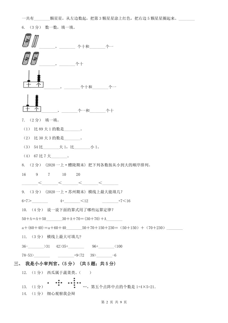 西安市一年级上学期数学期末试卷_第2页