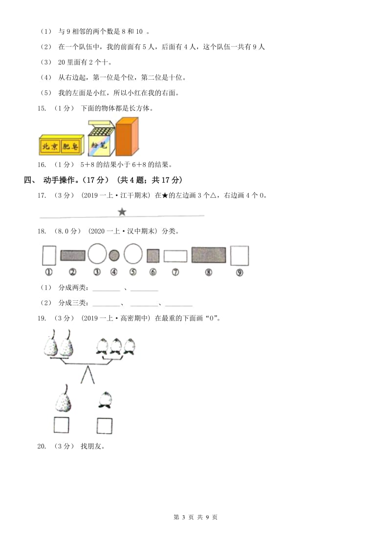 西安市一年级上学期数学期末试卷_第3页