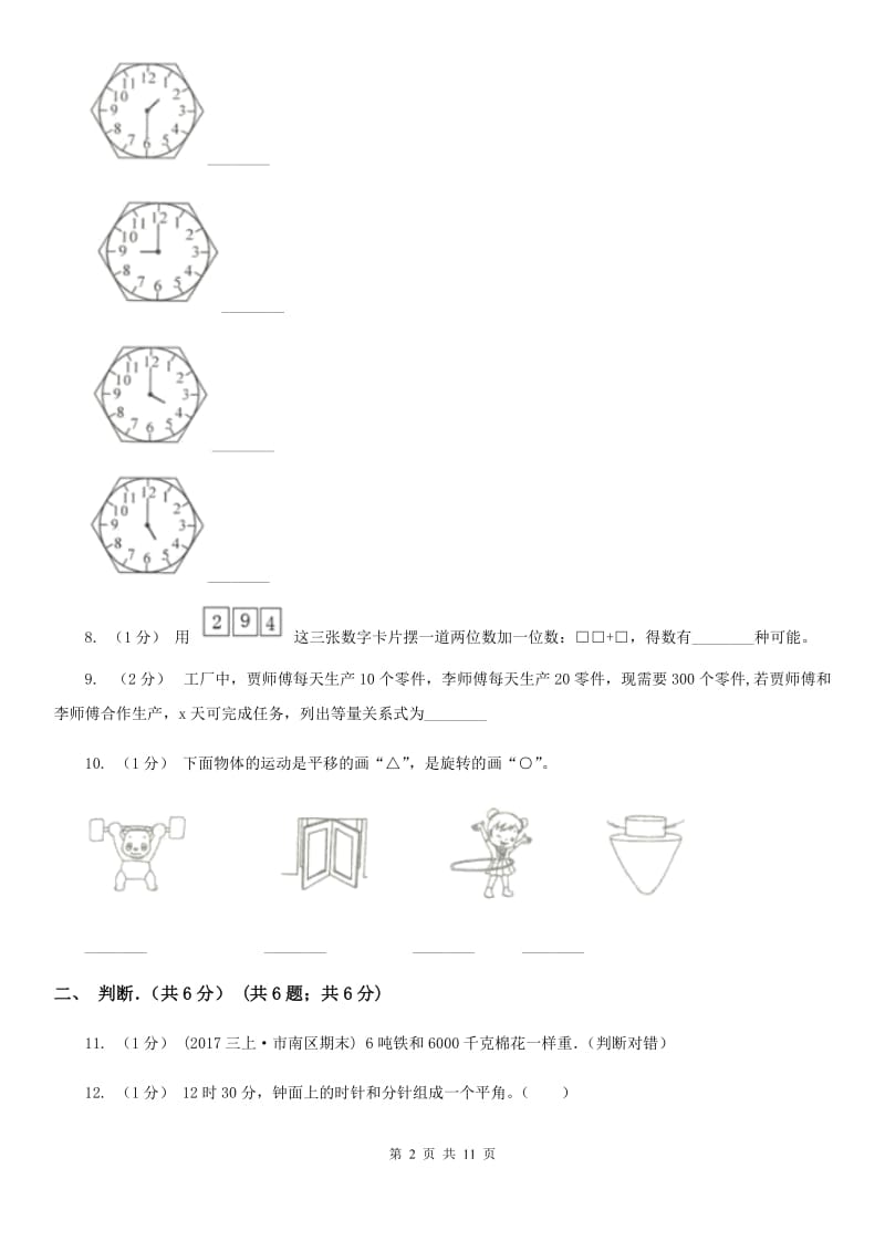 长春市2019-2020学年三年级上学期数学期末考试试卷D卷_第2页