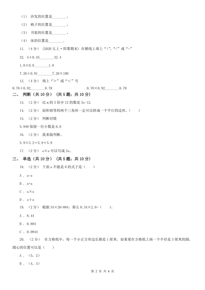 安徽省黄山市五年级上学期数学期末试卷_第2页