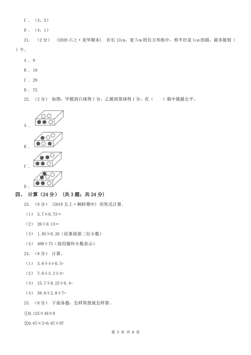 安徽省黄山市五年级上学期数学期末试卷_第3页