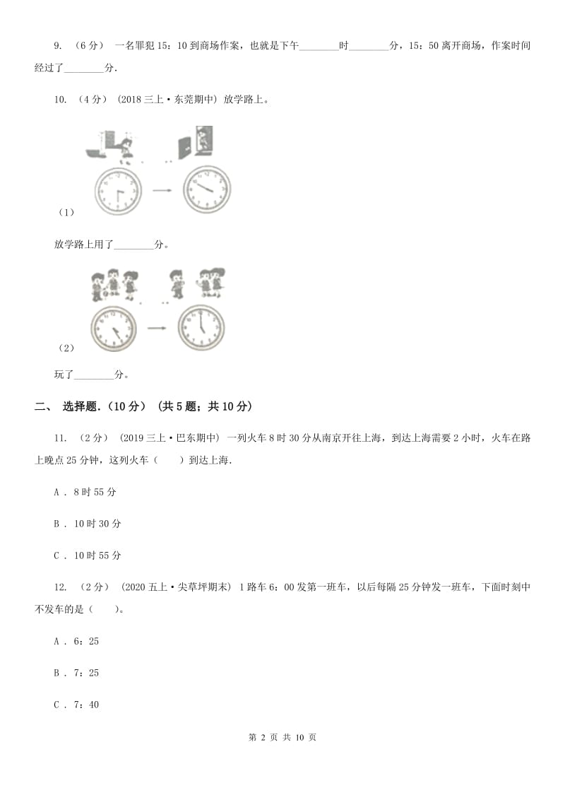 广西壮族自治区2019-2020学年三年级下学期数学期中考试试卷（I）卷（模拟）_第2页