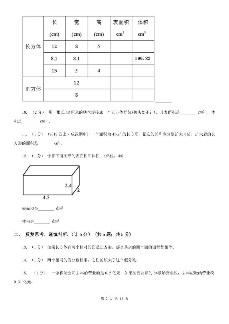 河南省2019-2020学年六年级上学期数学期末试卷A卷（测试）_第2页