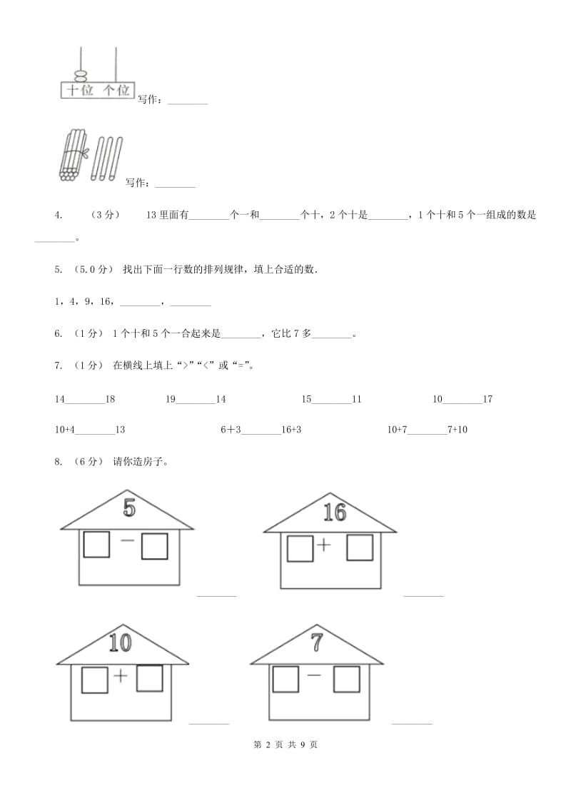 广州市一年级上学期数学期末试卷B卷_第2页