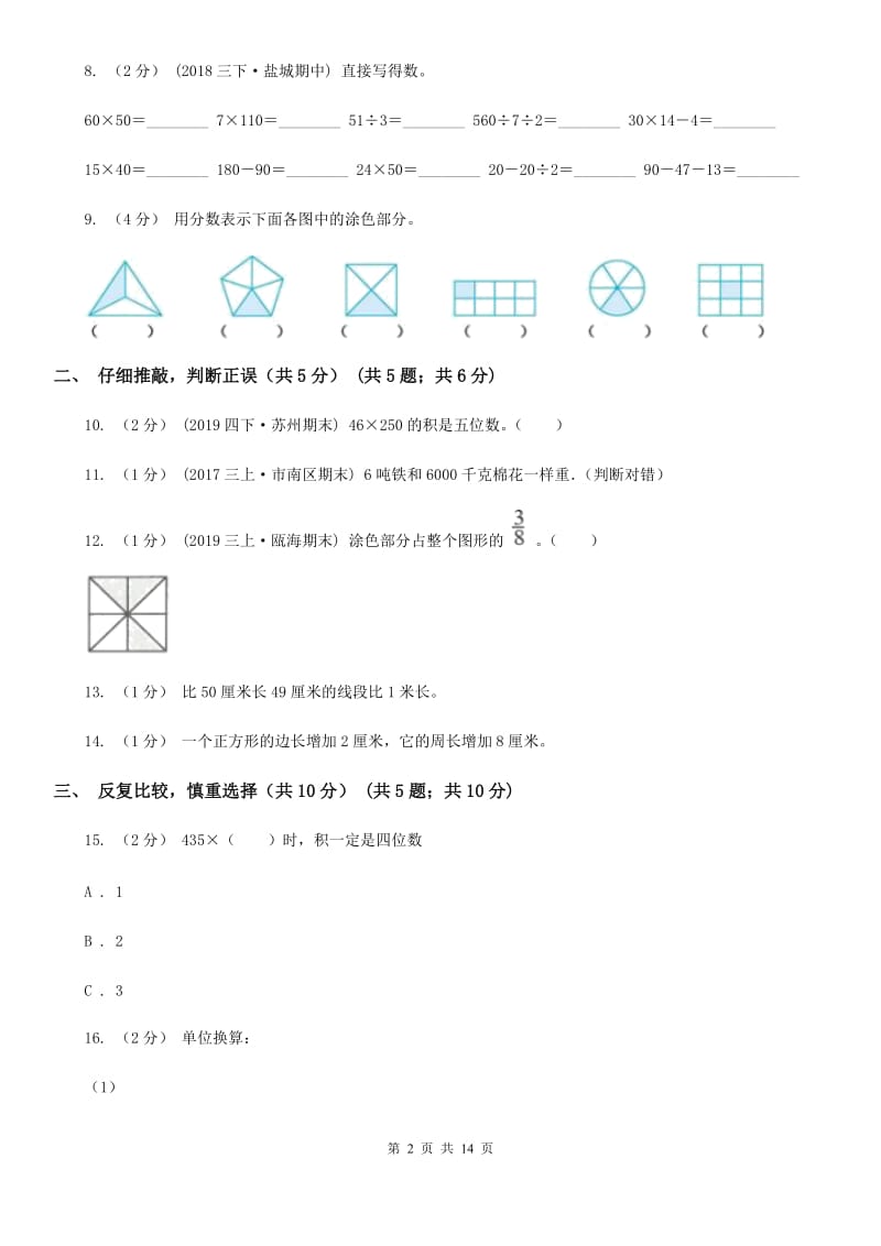 杭州市三年级上册数学期末试卷A卷_第2页