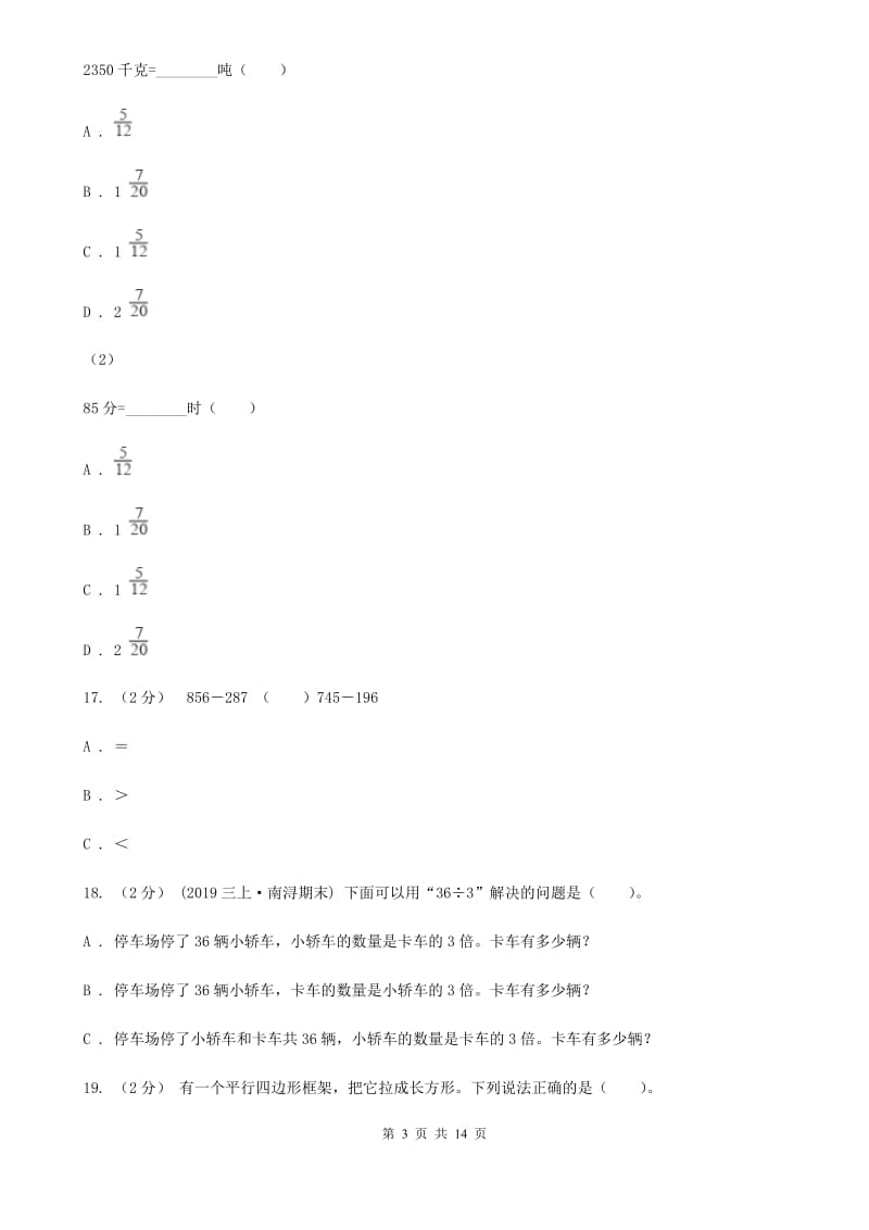 杭州市三年级上册数学期末试卷A卷_第3页