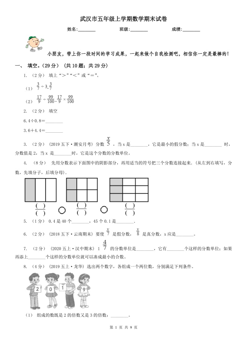 武汉市五年级上学期数学期末试卷（练习）_第1页