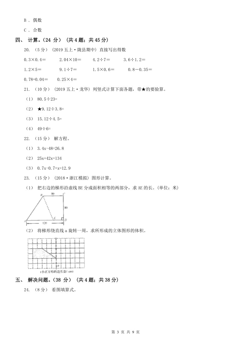 武汉市五年级上学期数学期末试卷（练习）_第3页