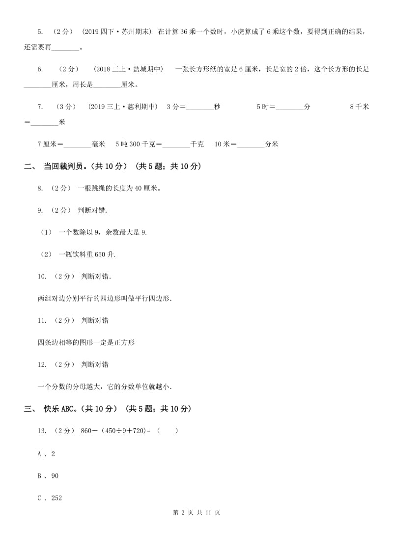 石家庄市2019-2020学年三年级上册数学期末模拟卷（二）（II）卷_第2页