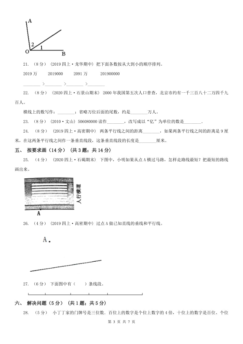 哈尔滨市四年级上学期数学月考试卷（9月）_第3页