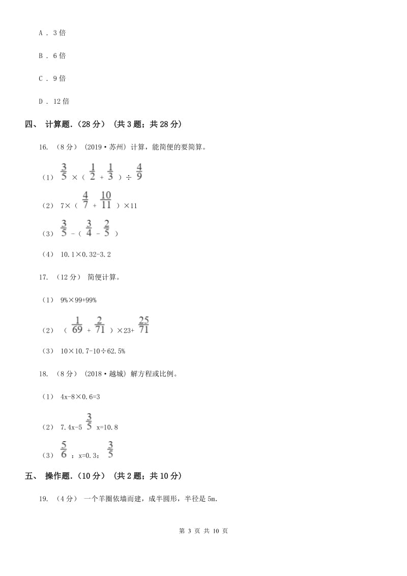 重庆市2019-2020学年六年级上学期数学期末考试试卷C卷_第3页