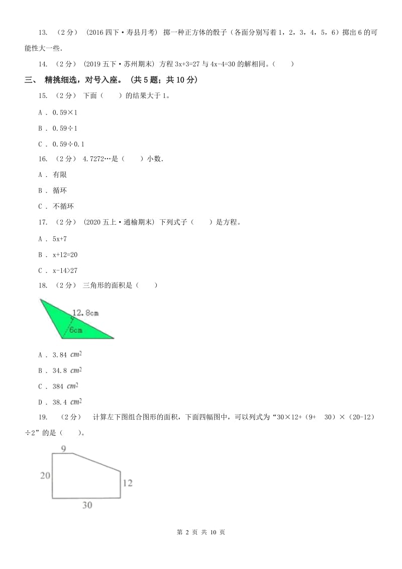 太原市五年级上册 期末考试试卷_第2页