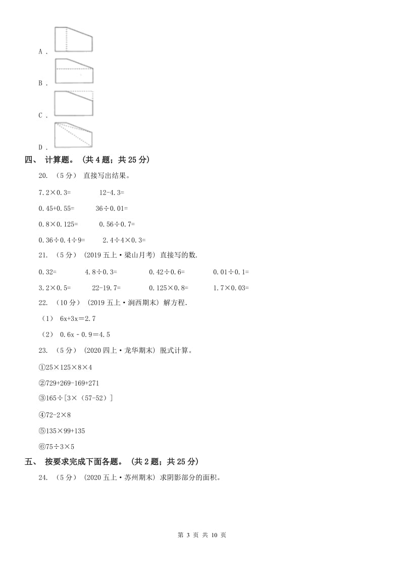 太原市五年级上册 期末考试试卷_第3页